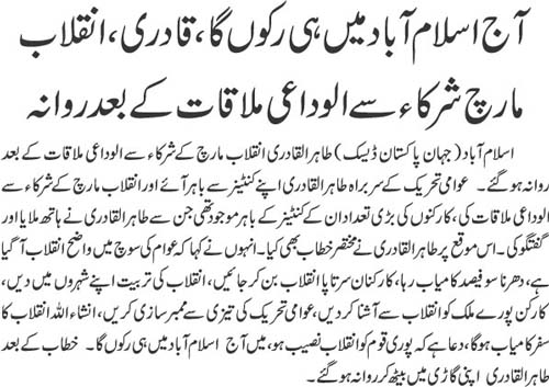 Minhaj-ul-Quran  Print Media CoverageDaily Jehanpakiostan Back Page